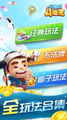 斗地主在线玩截图1