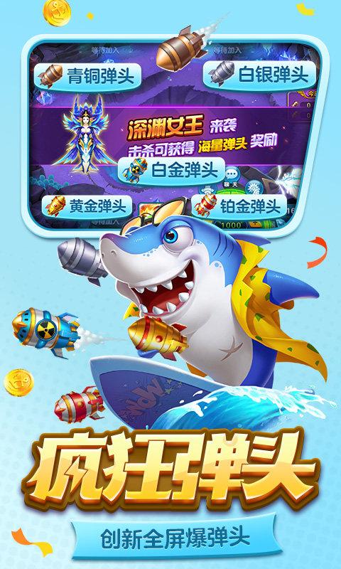 街机金蟾捕鱼2免费版