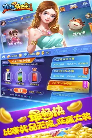 欢乐斗地主腾讯官方版