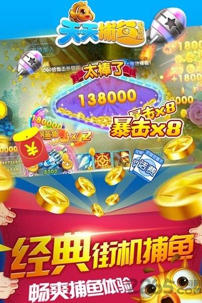 天天捕鱼电玩版赢话费官方版截图2