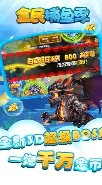 全民捕鱼季最新版手游