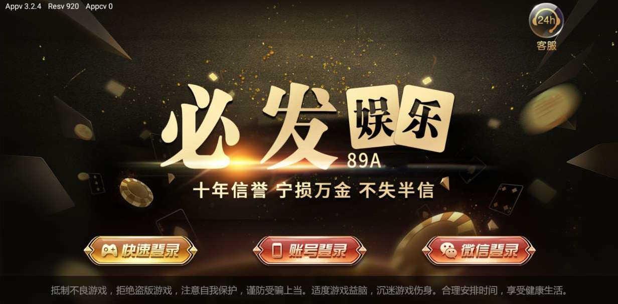 必发娱乐棋牌 必发娱乐棋牌