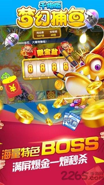 梦幻千炮捕鱼红包版