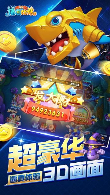 真人捕鱼比赛官方版截图1