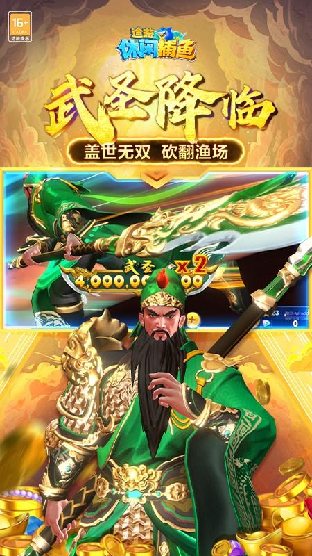 途游休闲捕鱼无限金币截图3