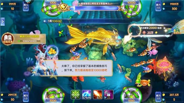 捕鱼新纪元玩法