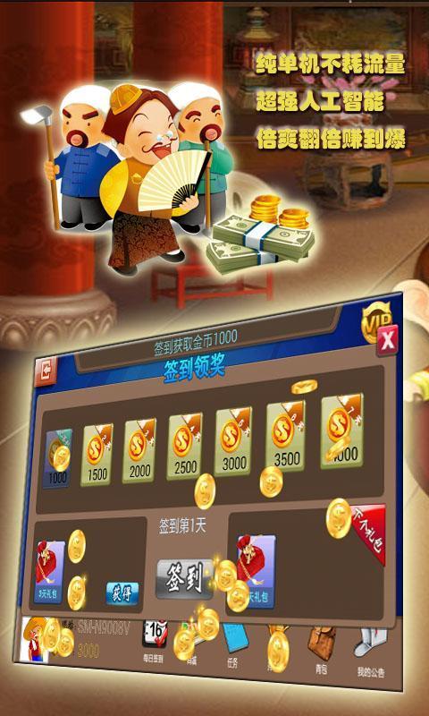 单机欢乐斗地主游戏