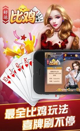 比鸡棋牌免费版平台 比鸡棋牌免费版平台