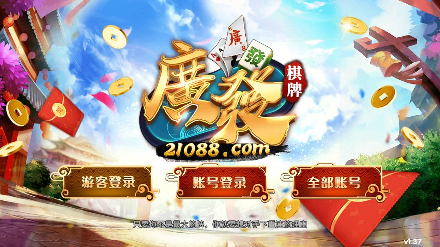 广发棋牌苹果版截图0