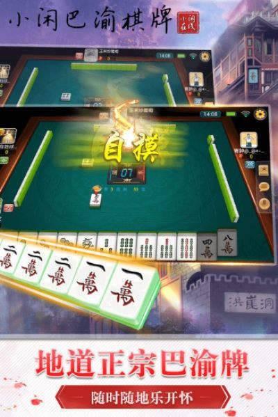 小闲巴渝棋牌安卓版