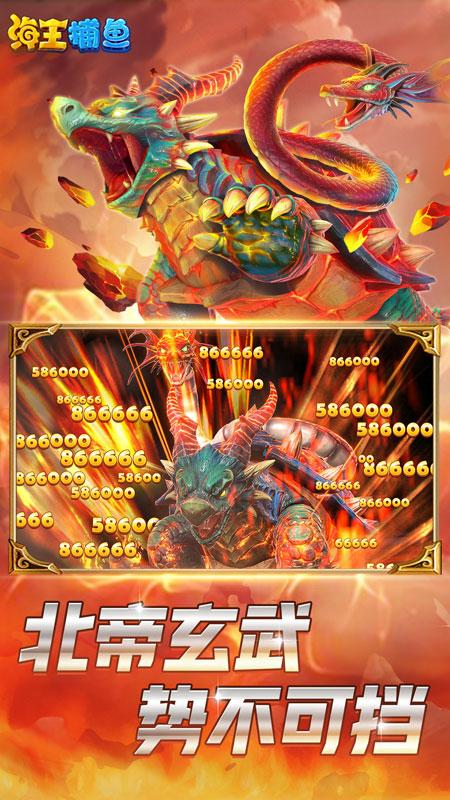 海王捕鱼苹果版本截图3