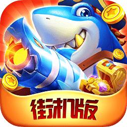 梦幻千炮捕鱼2025官方最新版