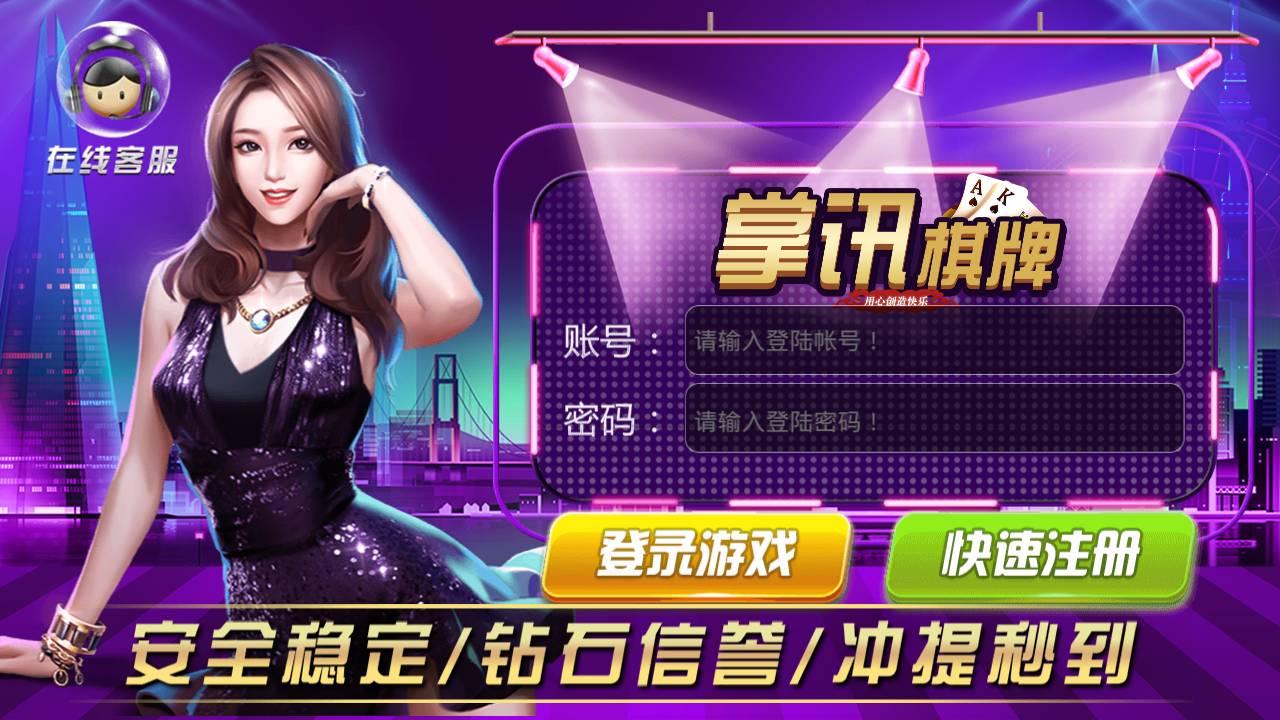 掌讯棋牌完整版截图0