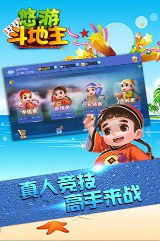 悠游斗地主极速赚钱版 悠游斗地主极速赚钱版