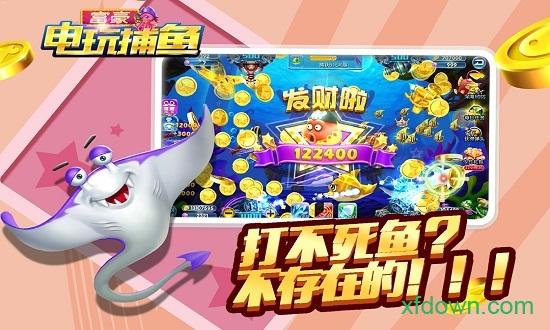 捕鱼无限金币版破解版