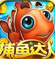 捕鱼达人最新版免费