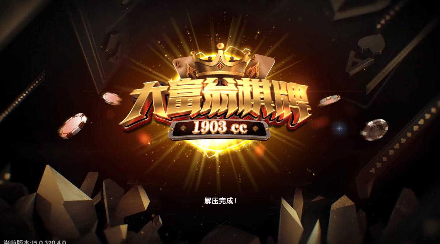 大富翁棋牌正式版截图0