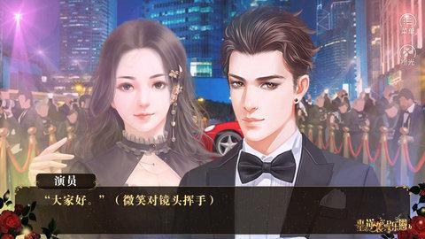 重生之逆袭娱乐圈截图