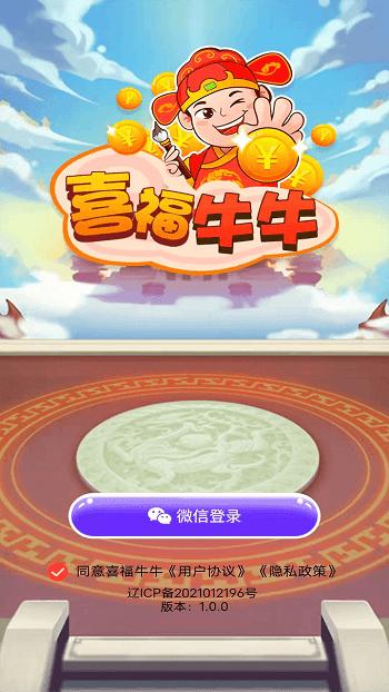 喜福牛牛手机版截图2