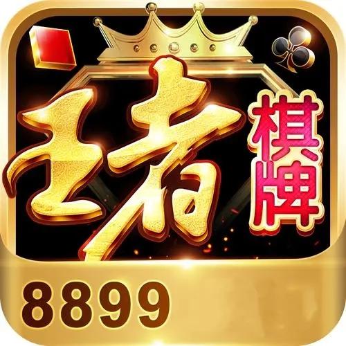 王的棋牌官方正版