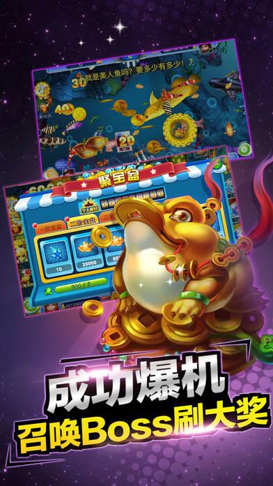 经典千炮捕鱼ios版