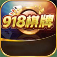 918棋牌官方版