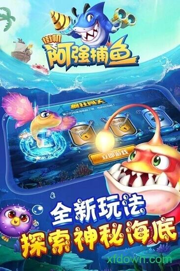 哪款捕鱼游戏金币无限