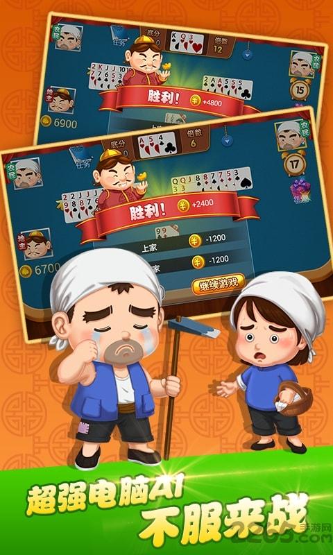 单机斗地主免费版