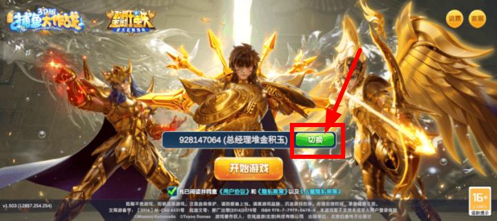 捕鱼大作战怎么切换账号