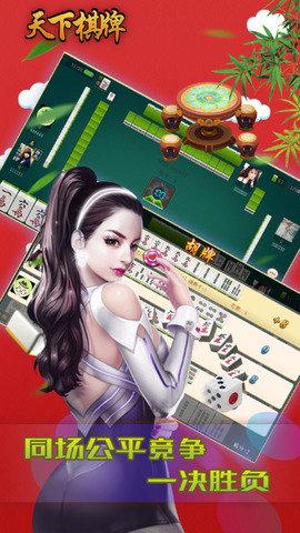 天下棋牌25266截图0