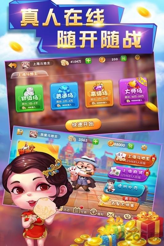 Shanghai Landlord Poker Mobile Game