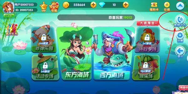 姚记捕鱼炸翻天官方版怎么联系客服