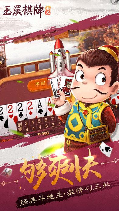 玉溪棋牌经典版截图0