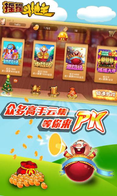 摇摇斗地主(免费版)