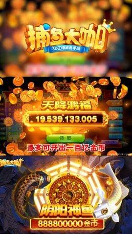 大咖捕鱼正版官网
