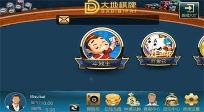 大地棋牌软件截图2