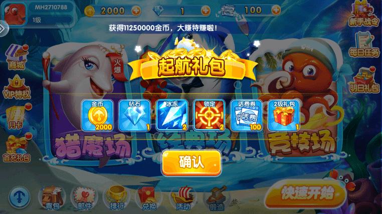 全民街机捕鱼官方版截图1