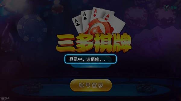 三多棋牌手遊  截图1