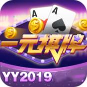 一元棋牌ios版
