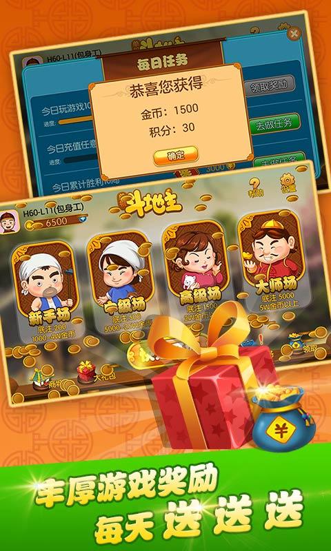 四海单机斗地主斗单机斗地主截图2