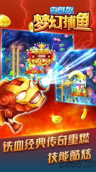 梦幻捕鱼小玛丽捕鱼版