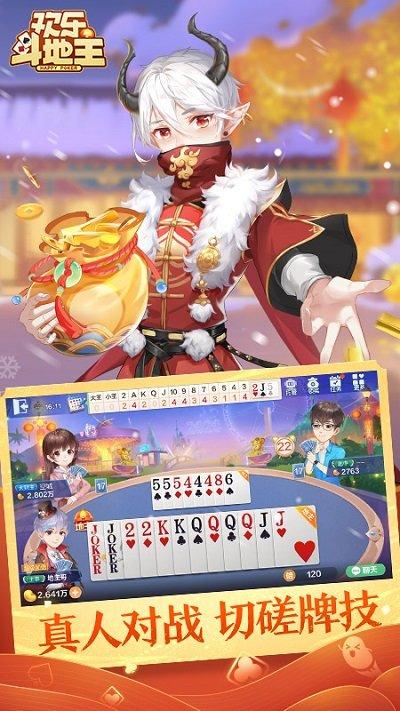 欢乐斗地主ios版