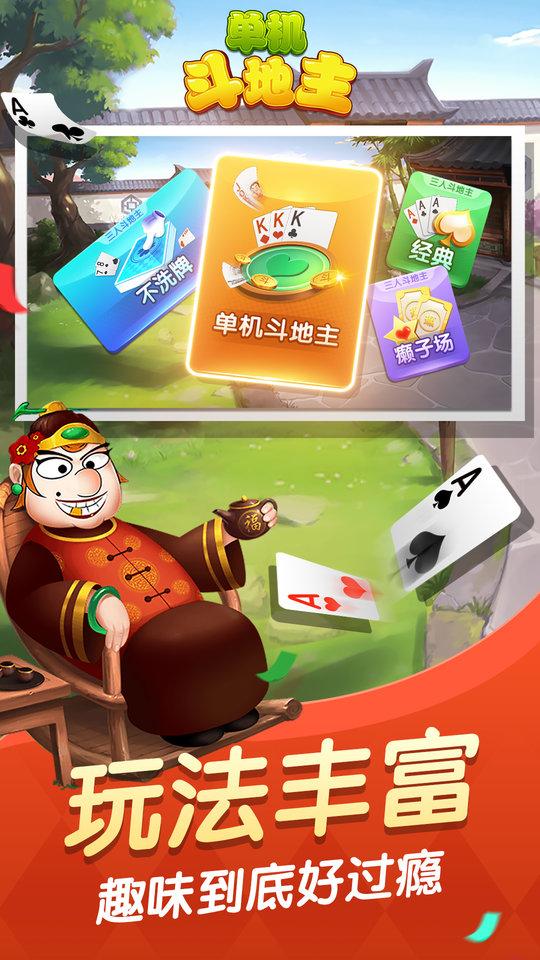 单机斗地主(六月)边锋精简版