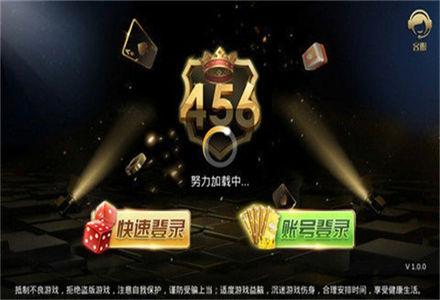 456棋牌娛樂平臺  截图2