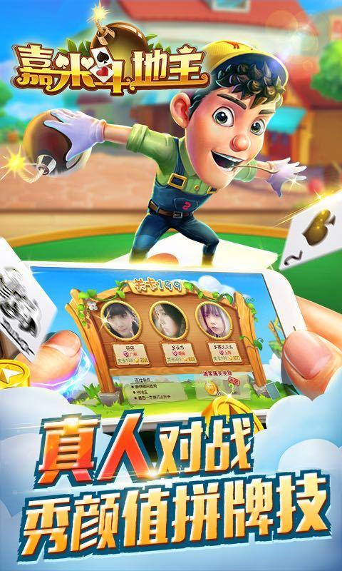 嘉米斗地主单机版 v2.29.4 安卓官方版