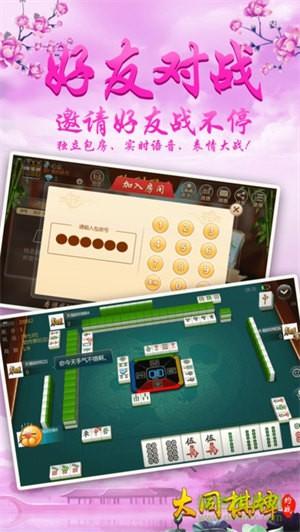 大同棋牌安卓版