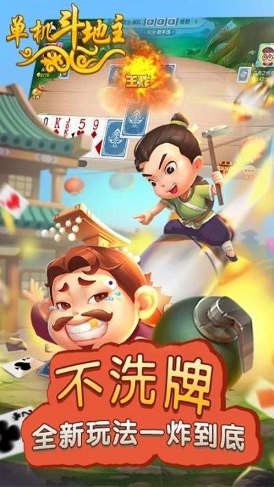 单机斗地主游戏手机版