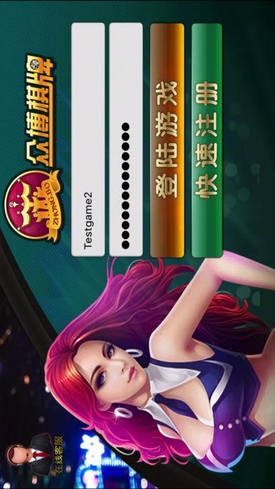 眾博棋牌遊戲  截图0