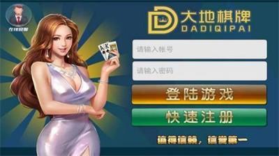 大地棋牌软件截图0
