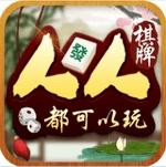 人人棋牌官方网站